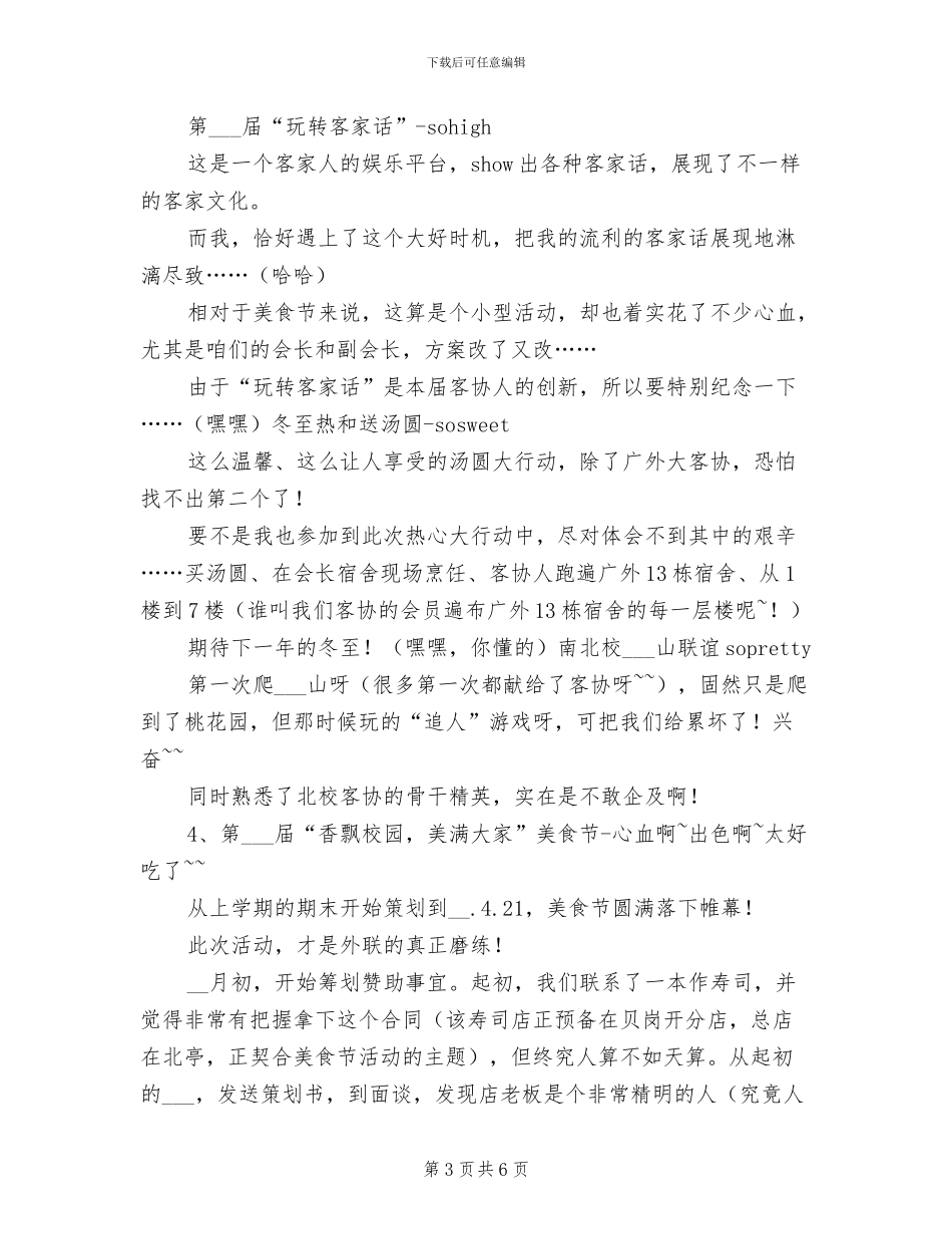 2024年大学生社团9月份活动总结_第3页