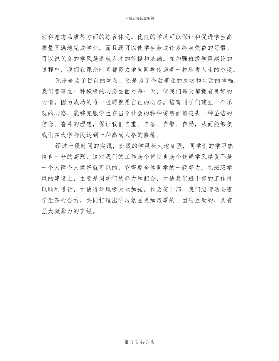 2024年大学生纪律委员期末工作总结_第3页