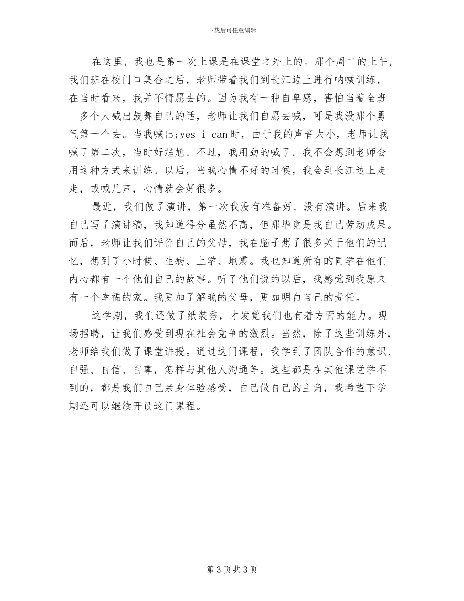 2024年大学生素质训练总结_第3页