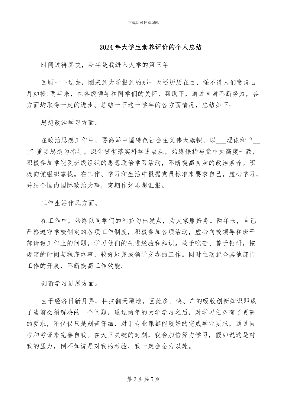 2024年大学生素质训练总结范文_第3页