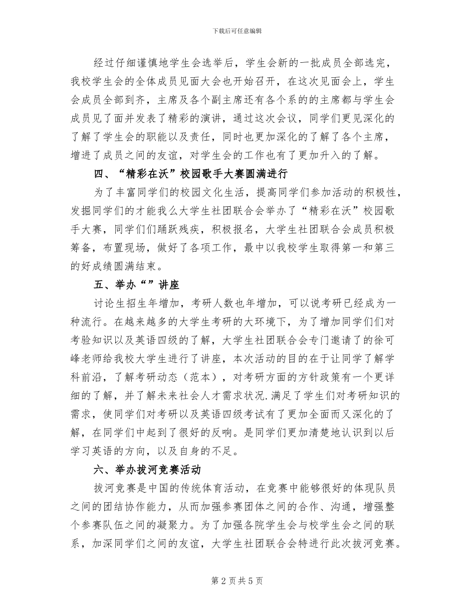 2024年大学生组织部总结范文_第2页