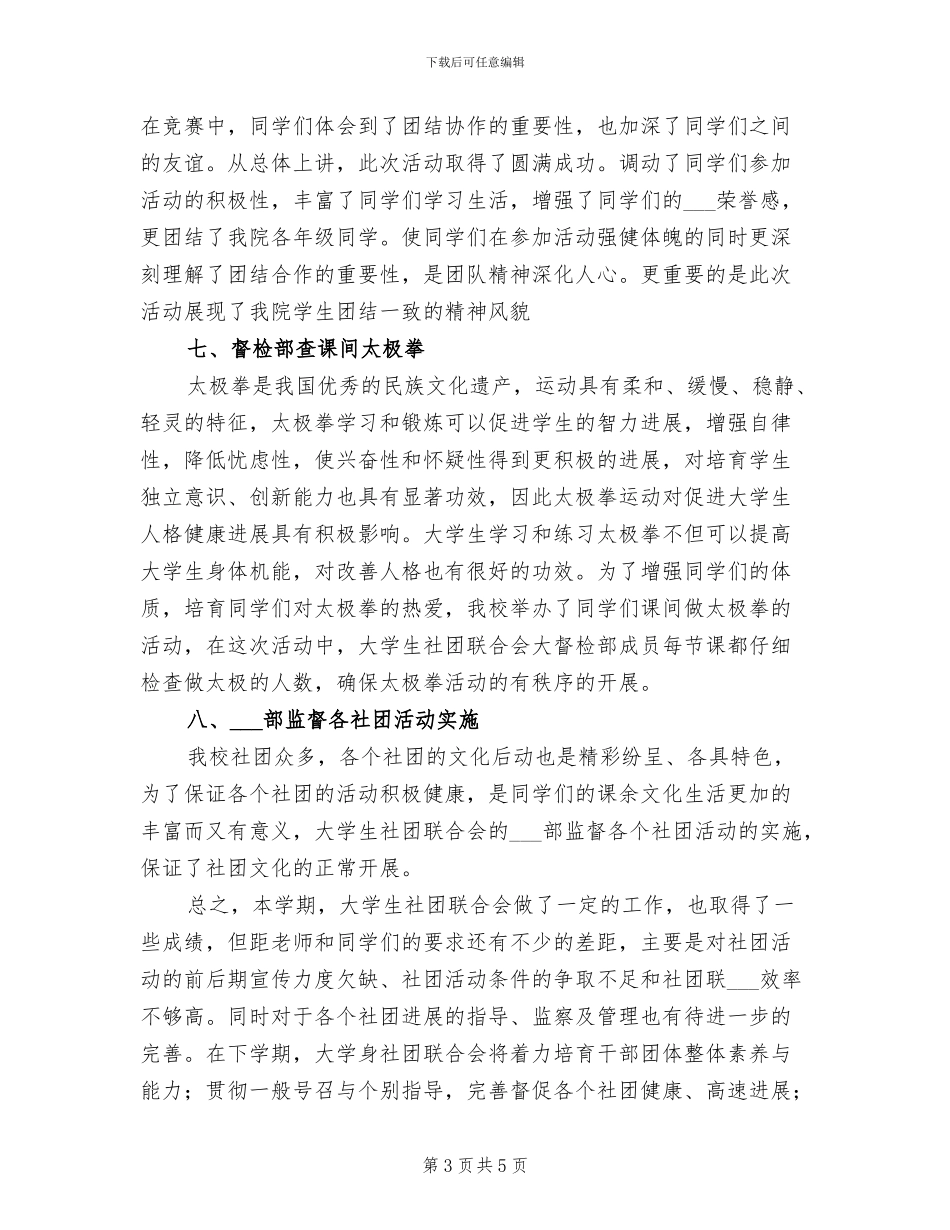 2024年大学生组织部总结范文_第3页
