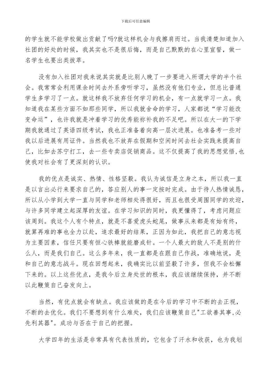 2024年大学生综合素质评价总结_第2页