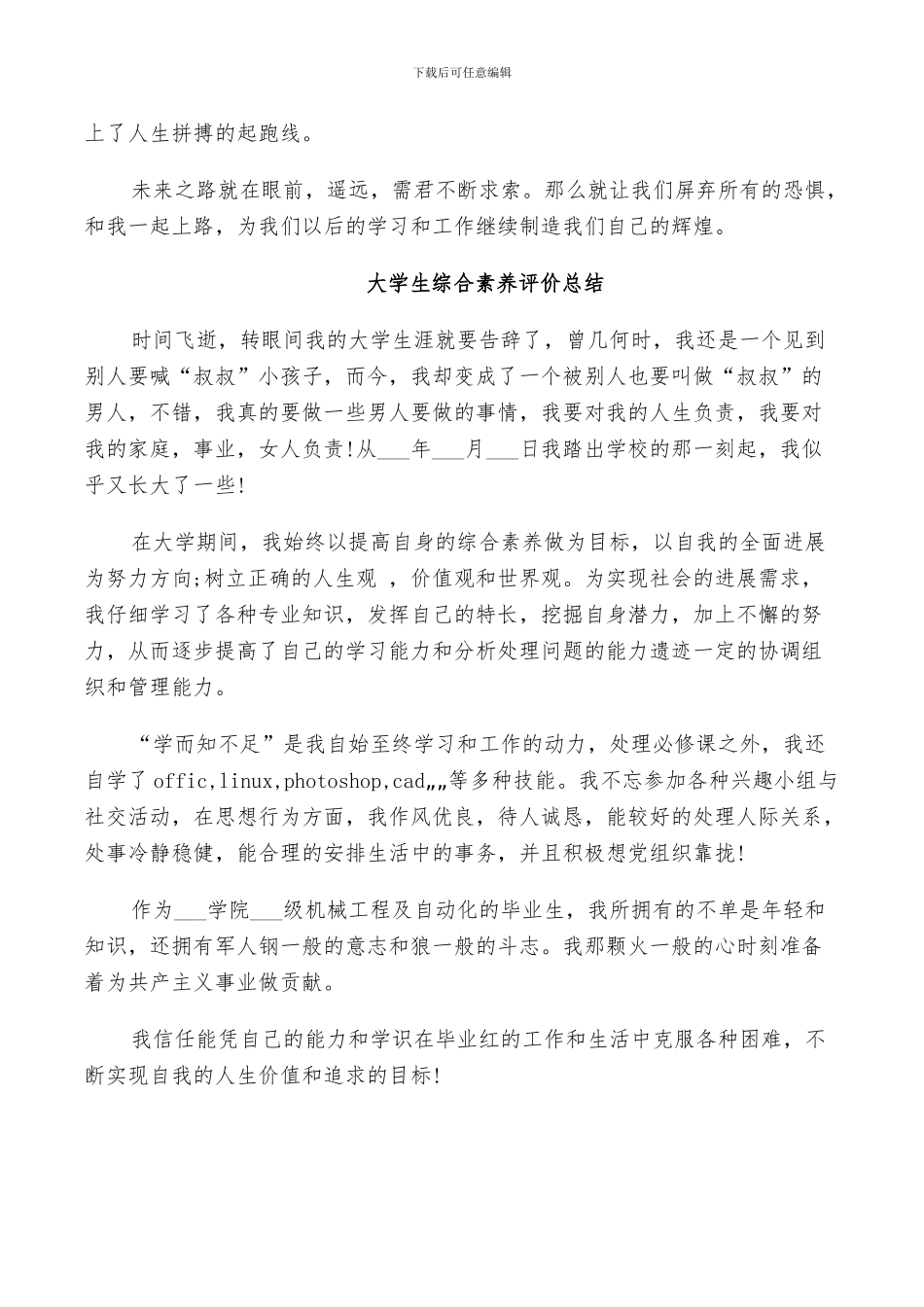 2024年大学生综合素质评价总结_第3页