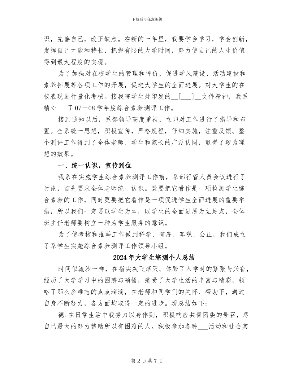 2024年大学生综合素质评价自我总结_第2页