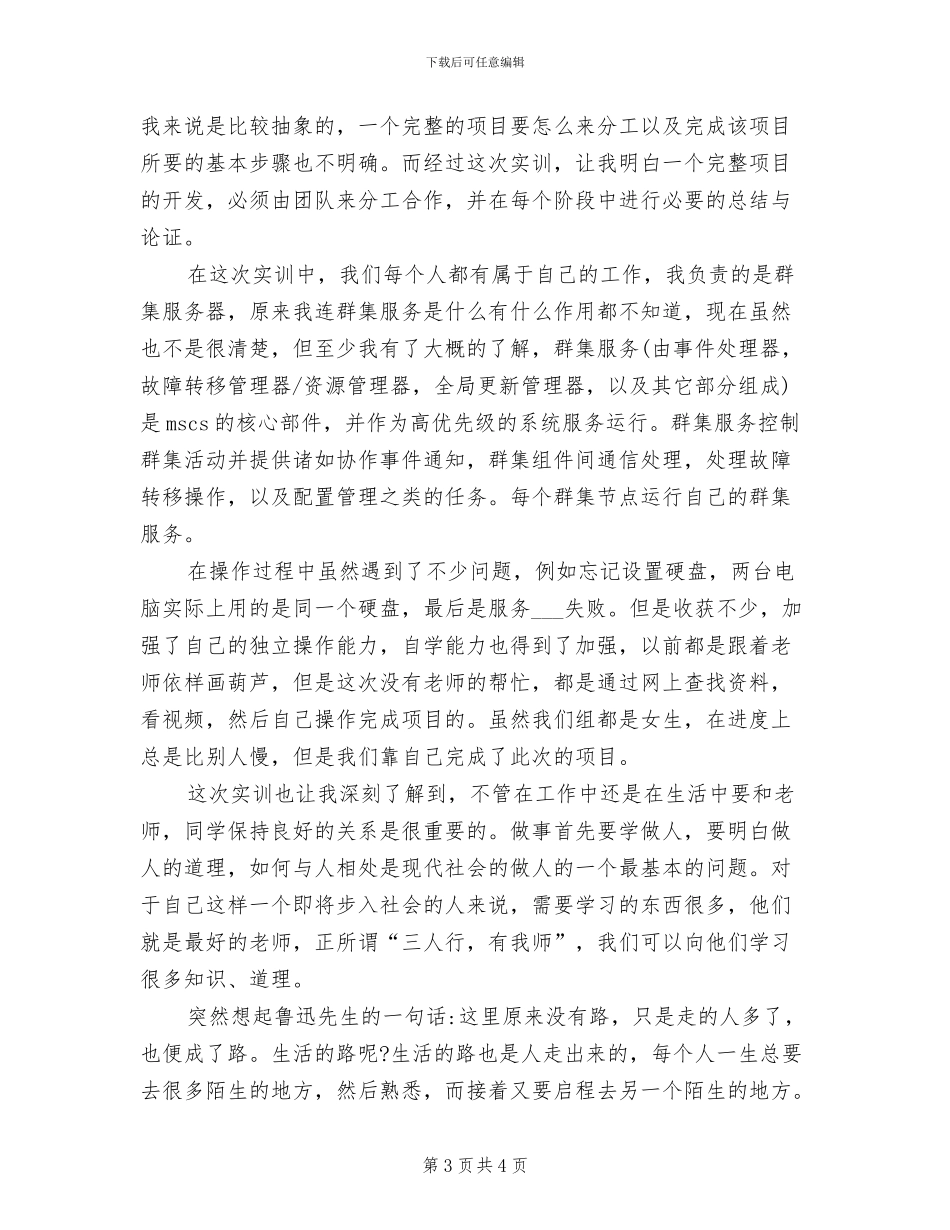 2024年大学生网络管理实习总结_第3页