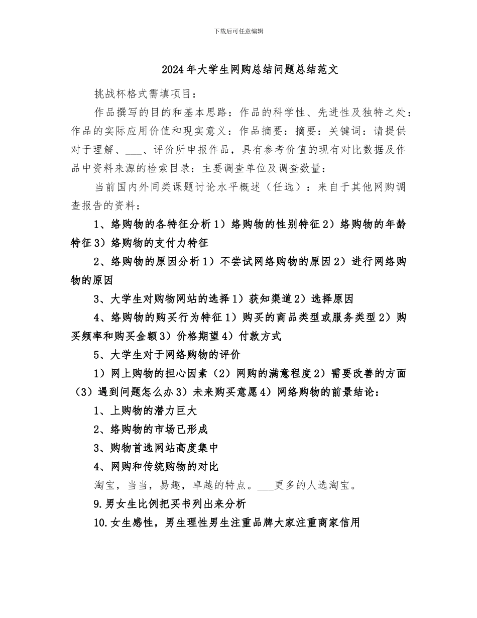 2024年大学生网购总结问题总结范文_第1页