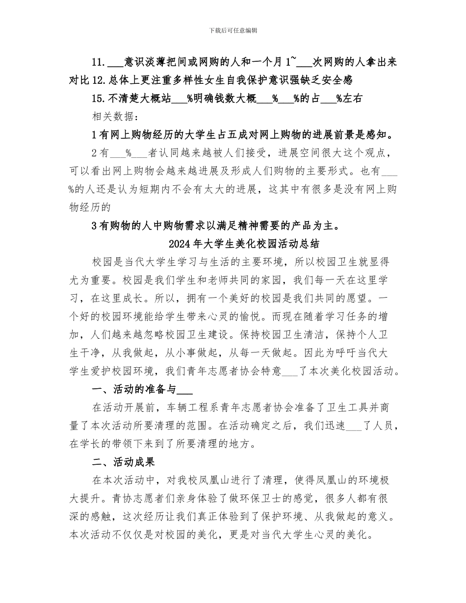 2024年大学生网购总结问题总结范文_第2页