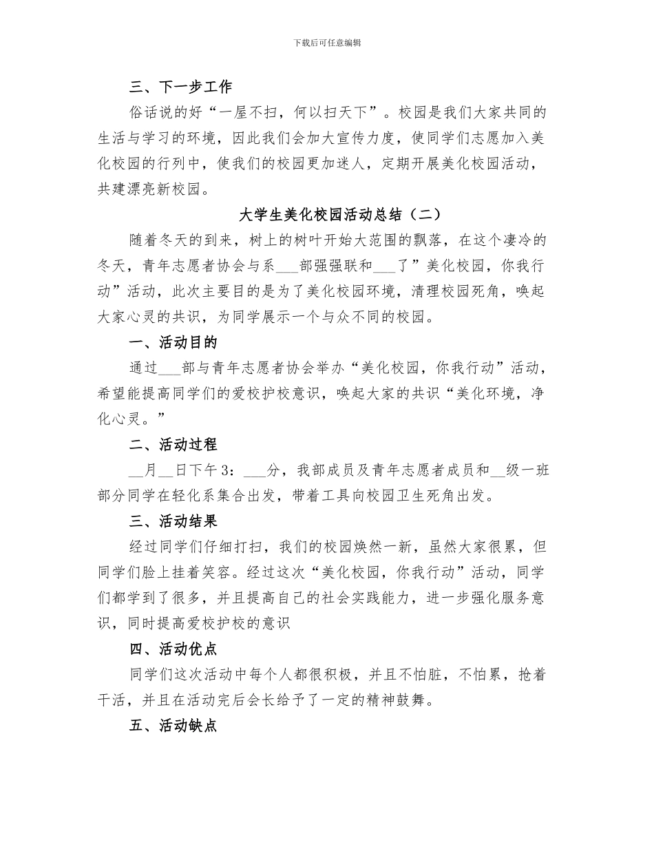 2024年大学生网购总结问题总结范文_第3页