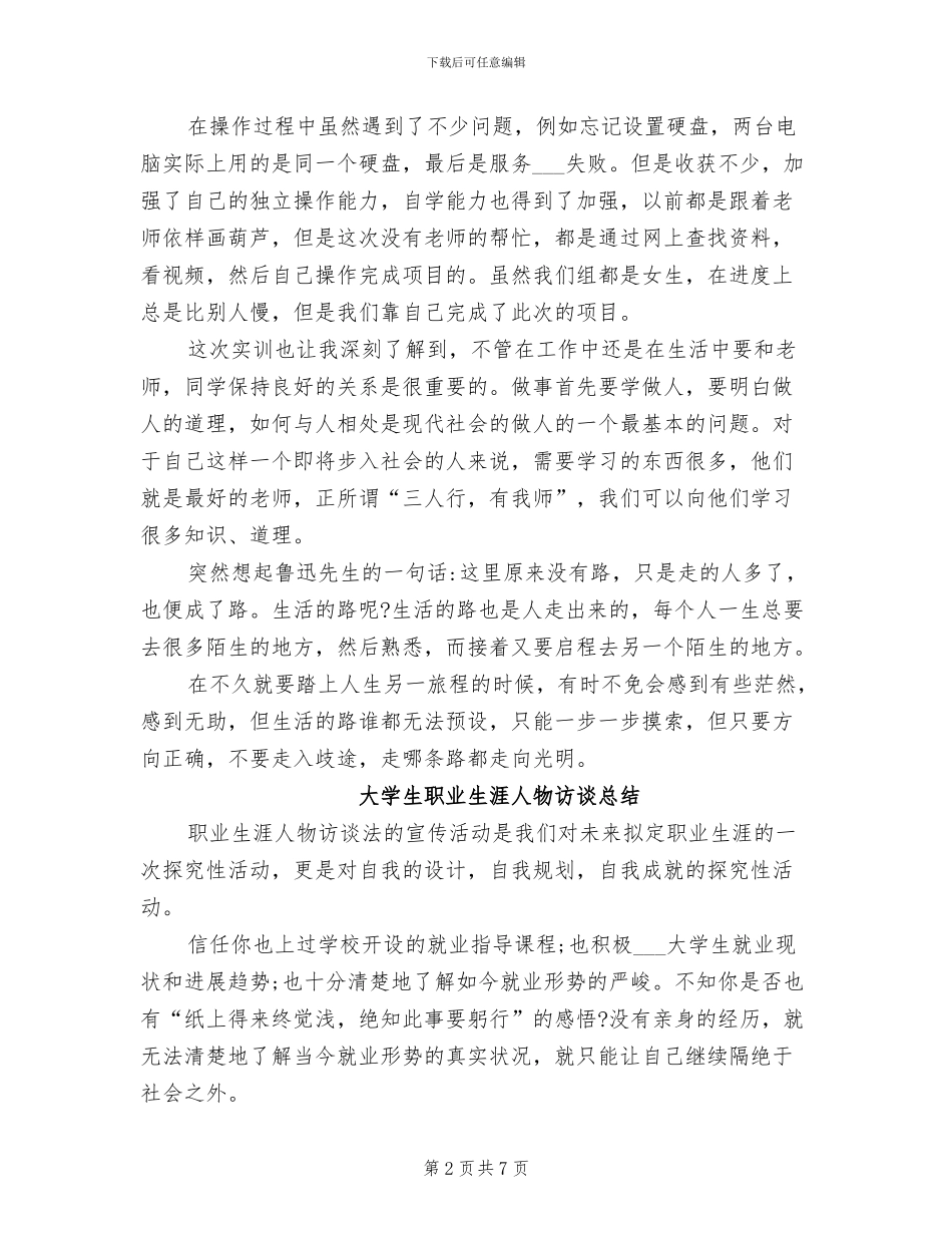 2024年大学生网络管理实训总结范文_第2页