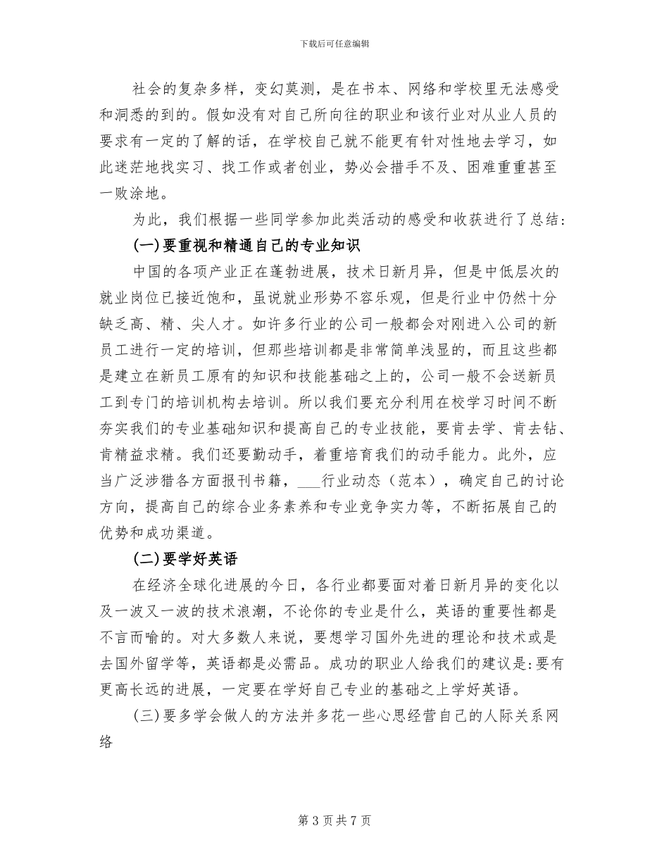 2024年大学生网络管理实训总结范文_第3页