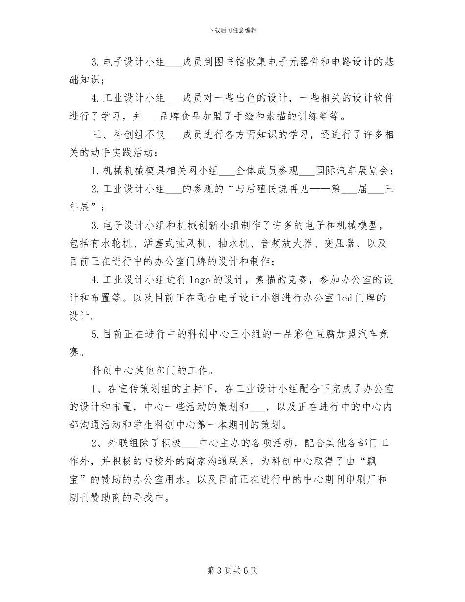 2024年大学生科创实践工作总结_第3页