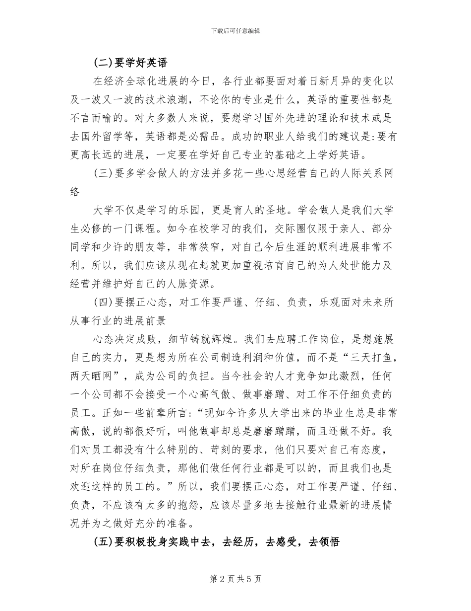 2024年大学生职业生涯人物访谈总结_第2页