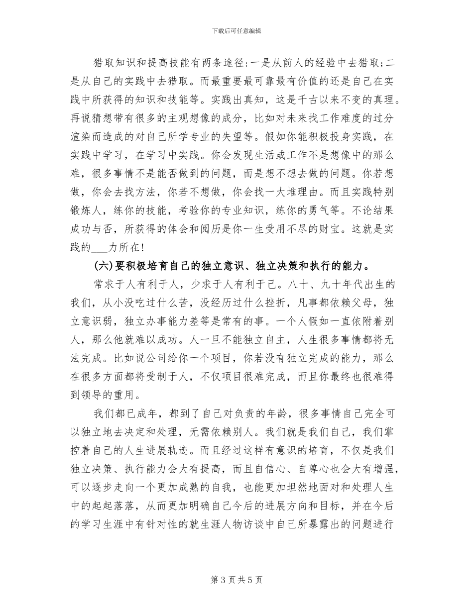 2024年大学生职业生涯人物访谈总结_第3页