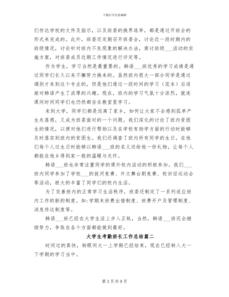 2024年大学生羽毛球联赛总结_第3页