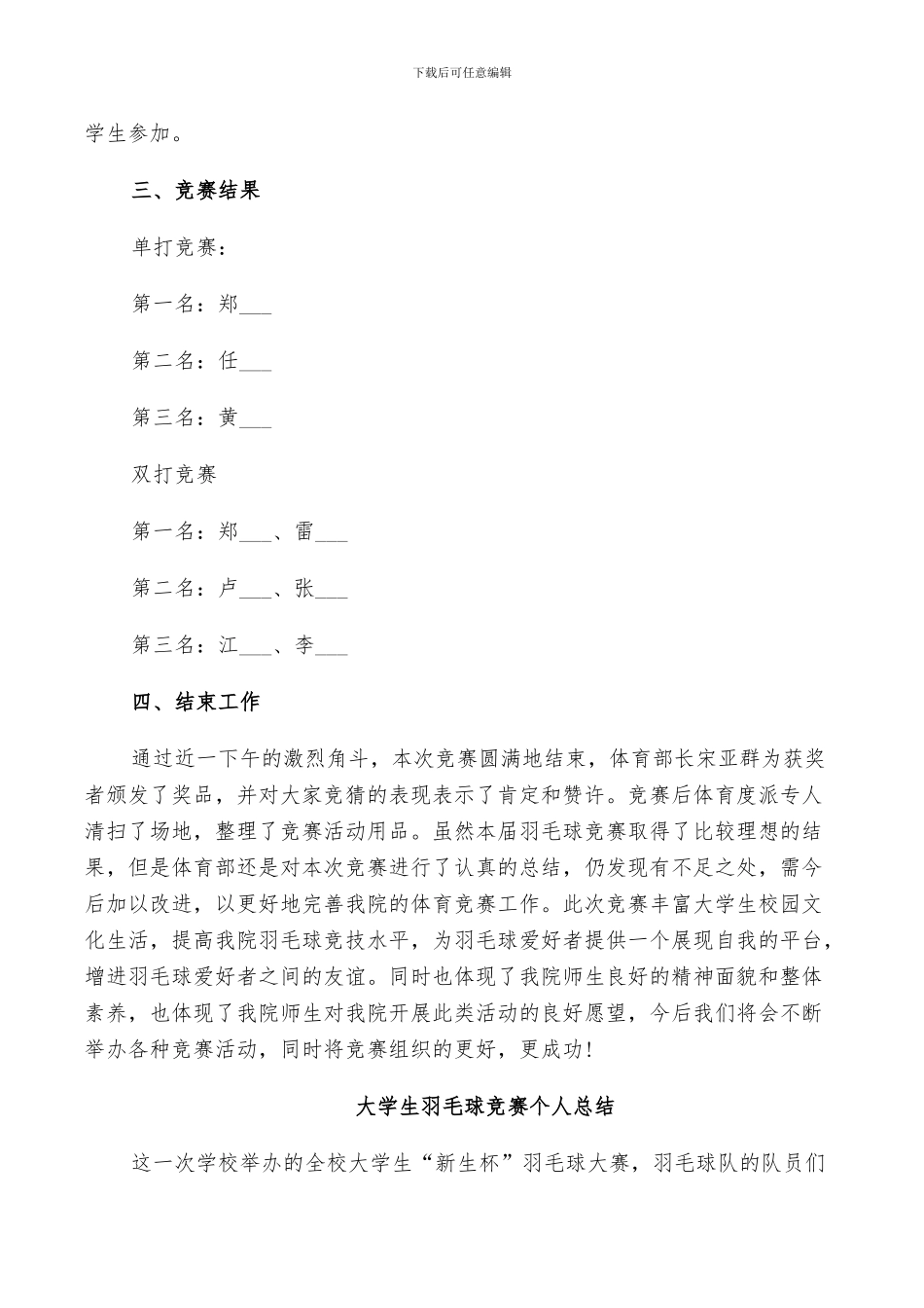 2024年大学生羽毛球比赛个人总结_第2页