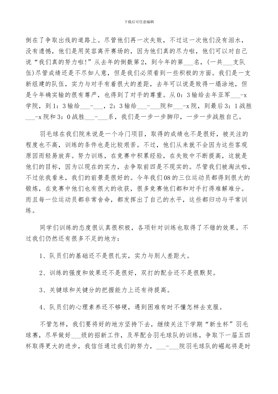 2024年大学生羽毛球比赛个人总结_第3页