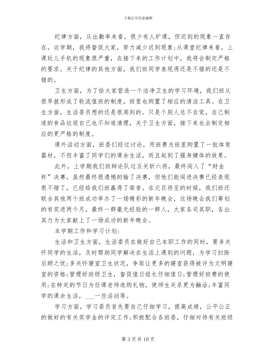 2024年大学生考勤班长工作总结_第3页