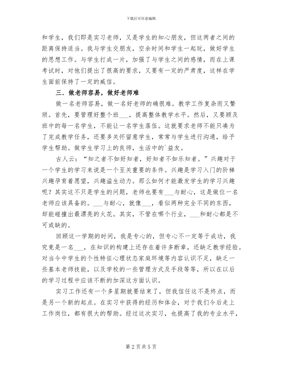 2024年大学生职教中心实习总结_第2页