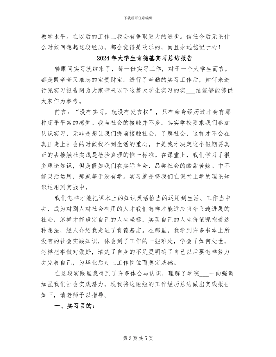 2024年大学生职教中心实习总结_第3页