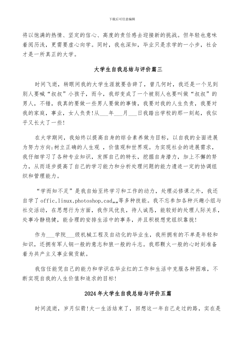2024年大学生自我总结与评价_第3页