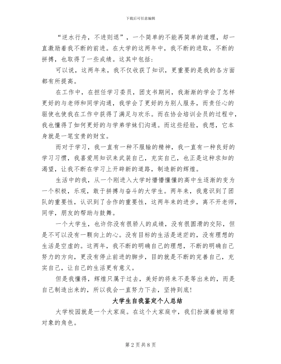 2024年大学生自我认识与总结_第2页