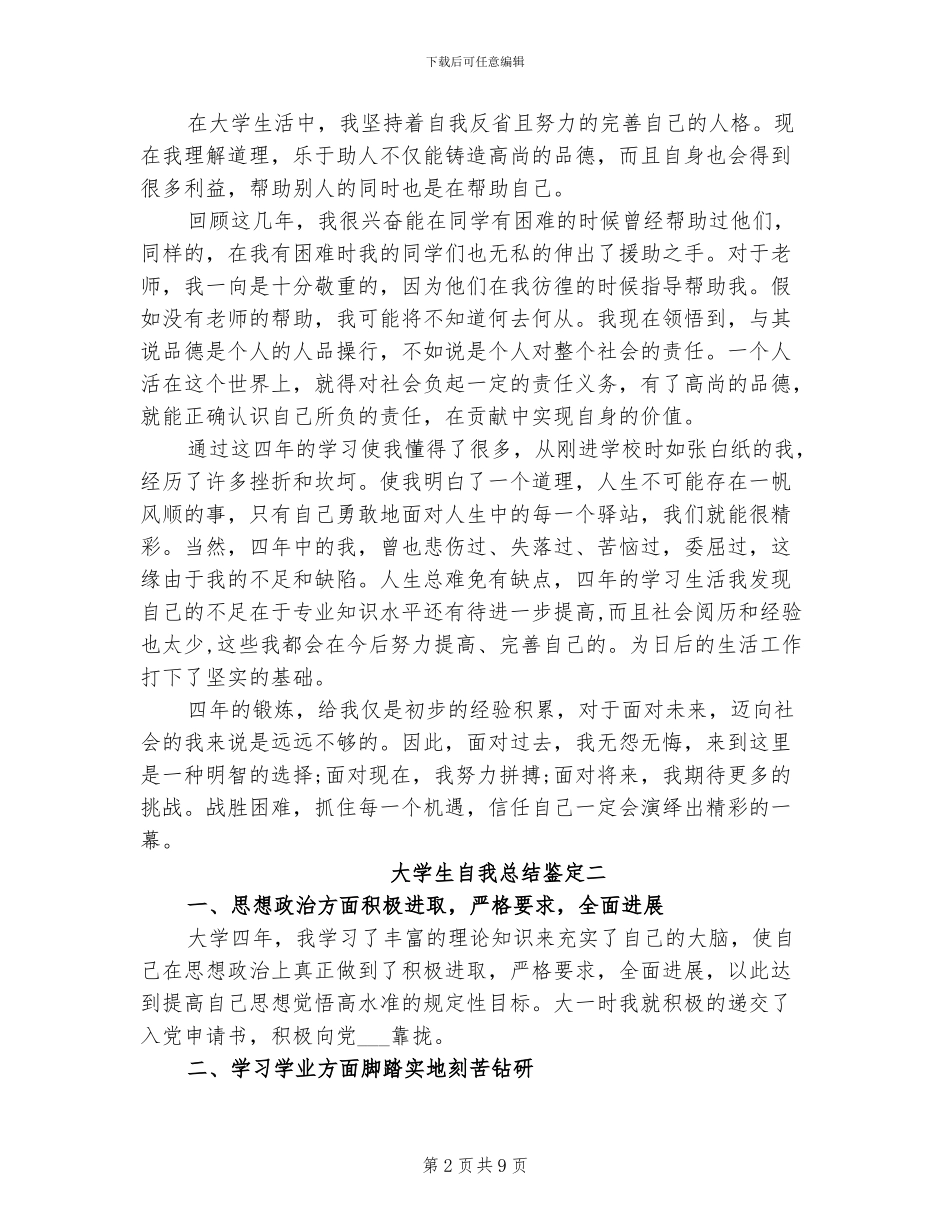 2024年大学生自我总结鉴定_第2页
