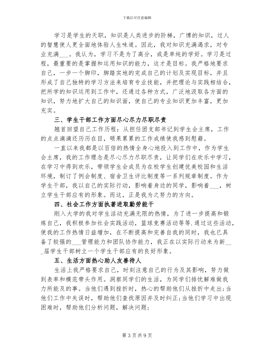 2024年大学生自我总结鉴定_第3页