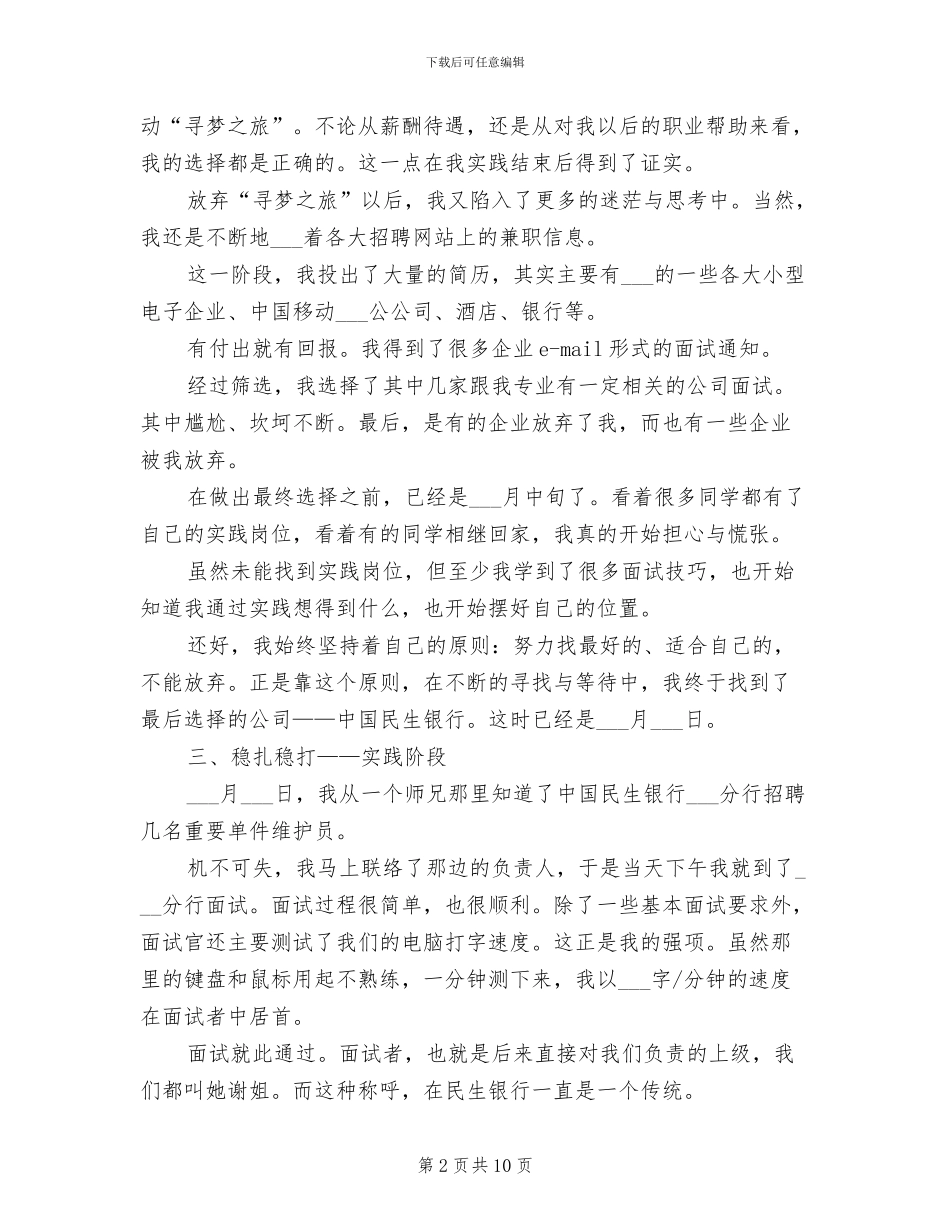 2024年大学生移动公司实习总结范文_第2页