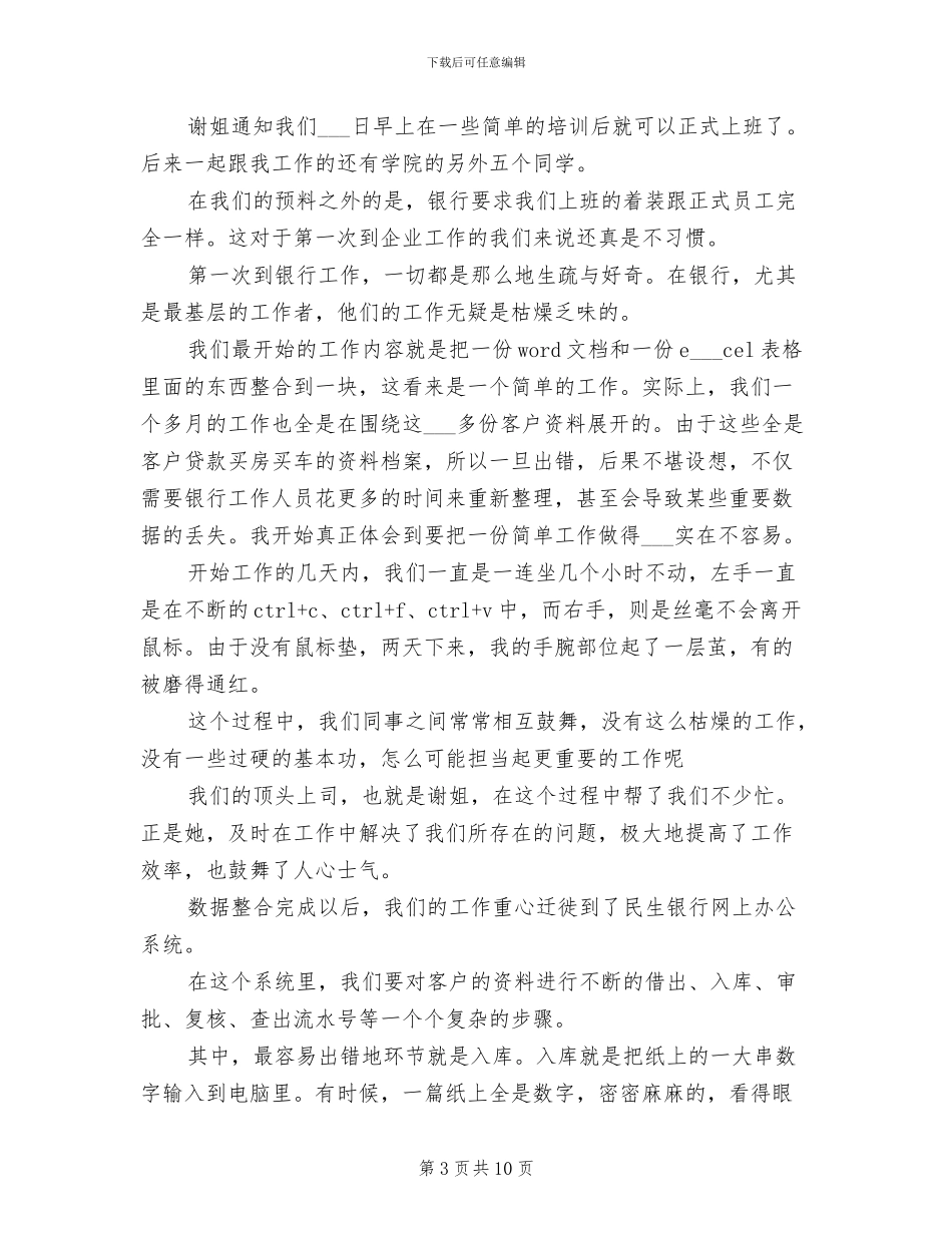 2024年大学生移动公司实习总结范文_第3页