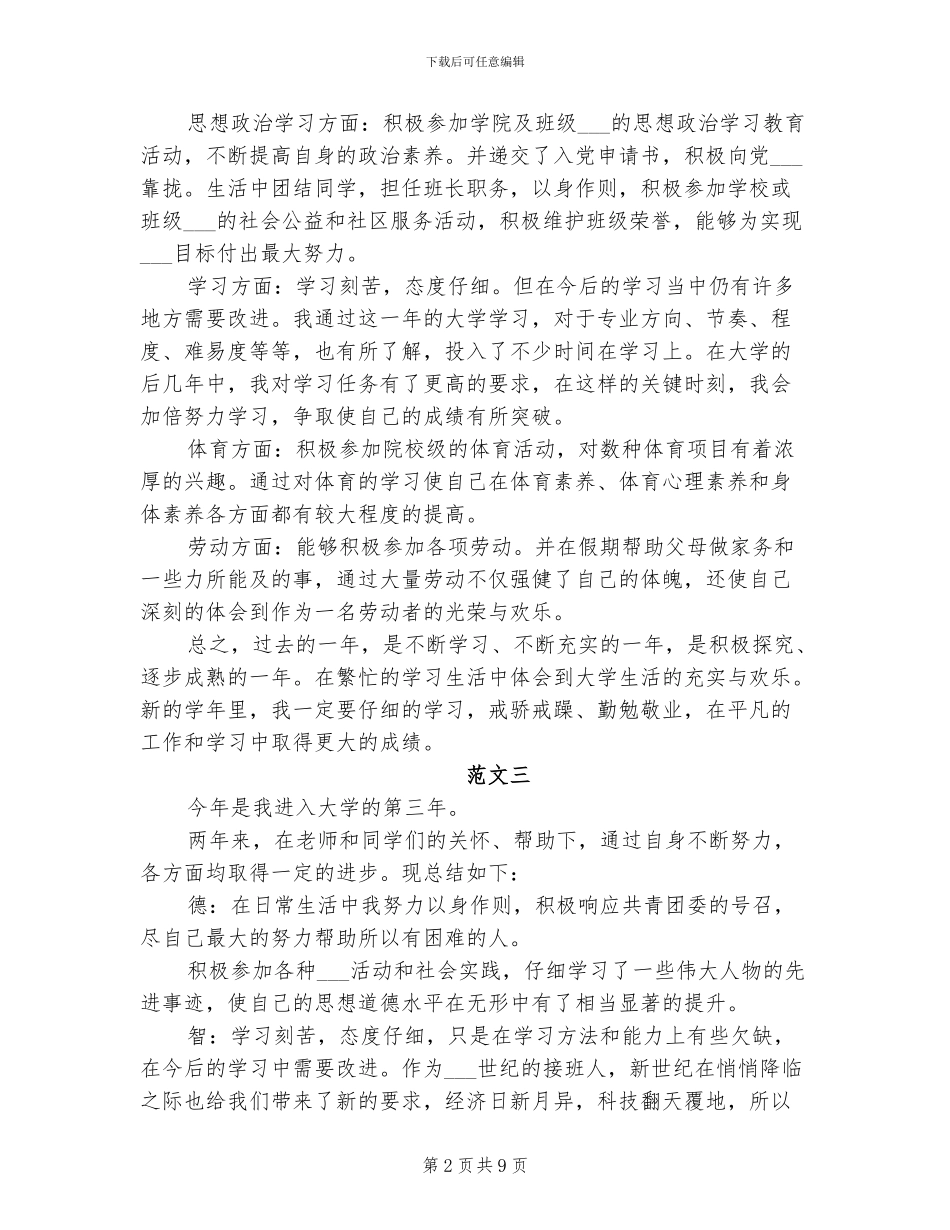 2024年大学生综合素质测评自我总结范文_第2页