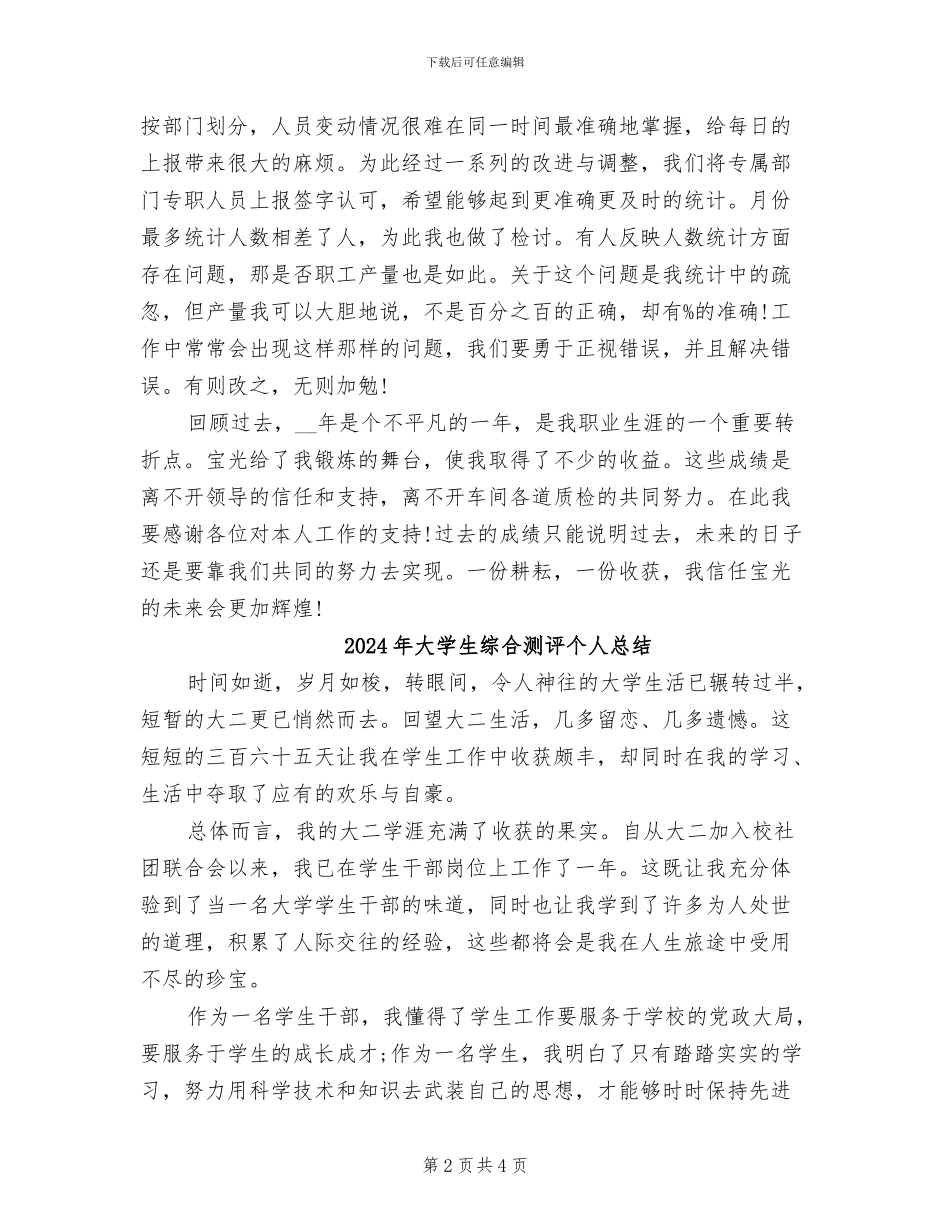 2024年大学生统计员的顶岗实习总结_第2页