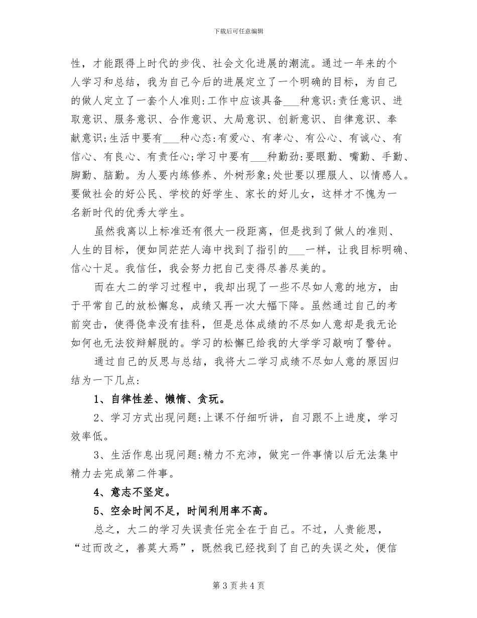 2024年大学生统计员的顶岗实习总结_第3页