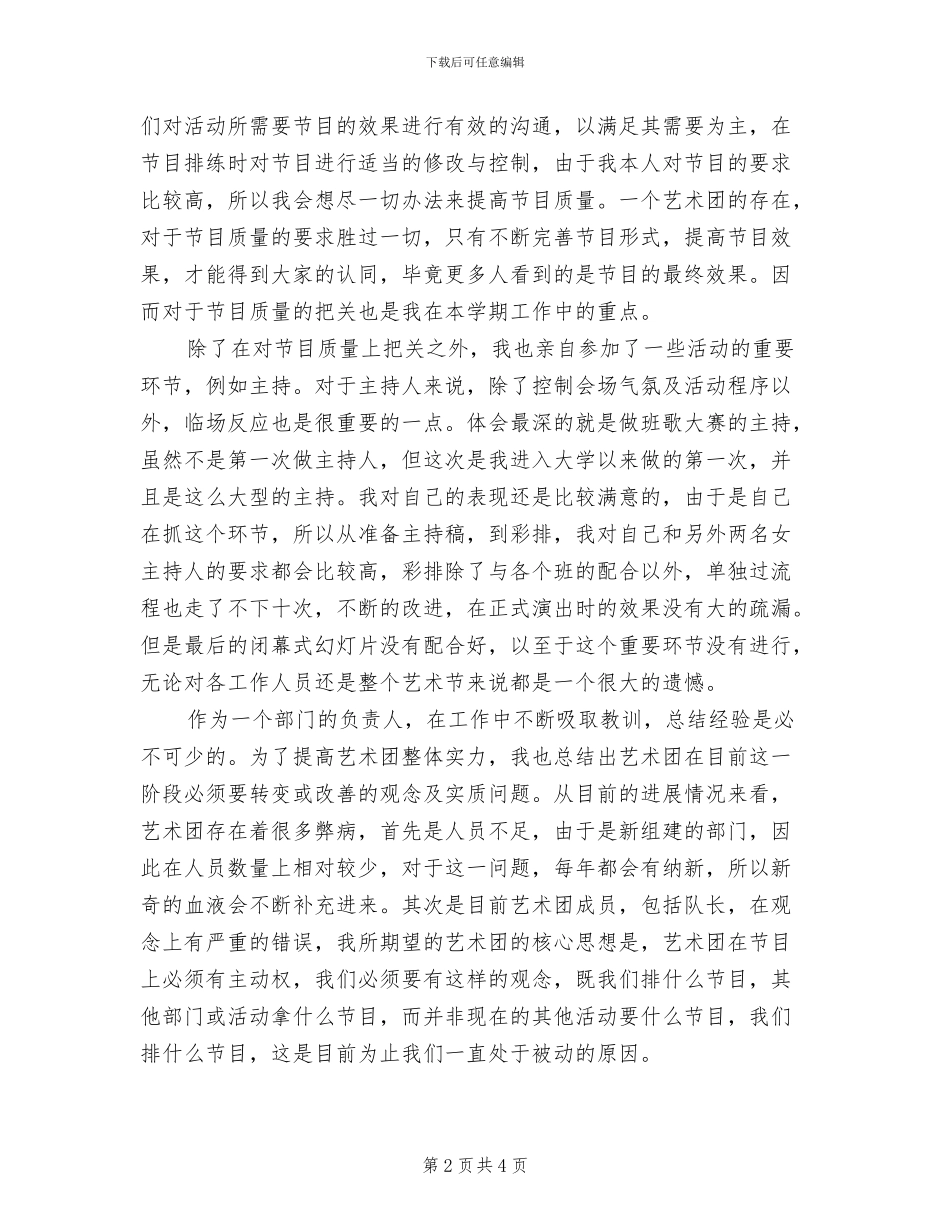 2024年大学生艺术团年度总结_第2页