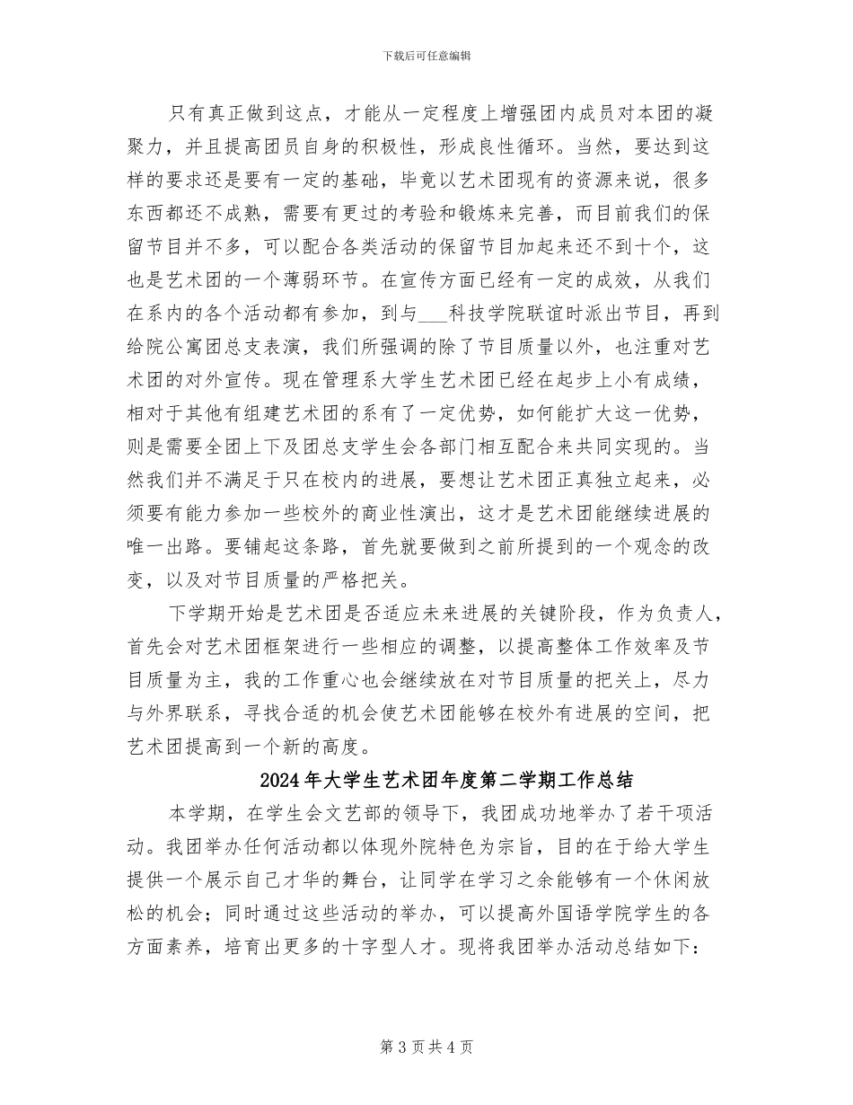 2024年大学生艺术团年度总结_第3页