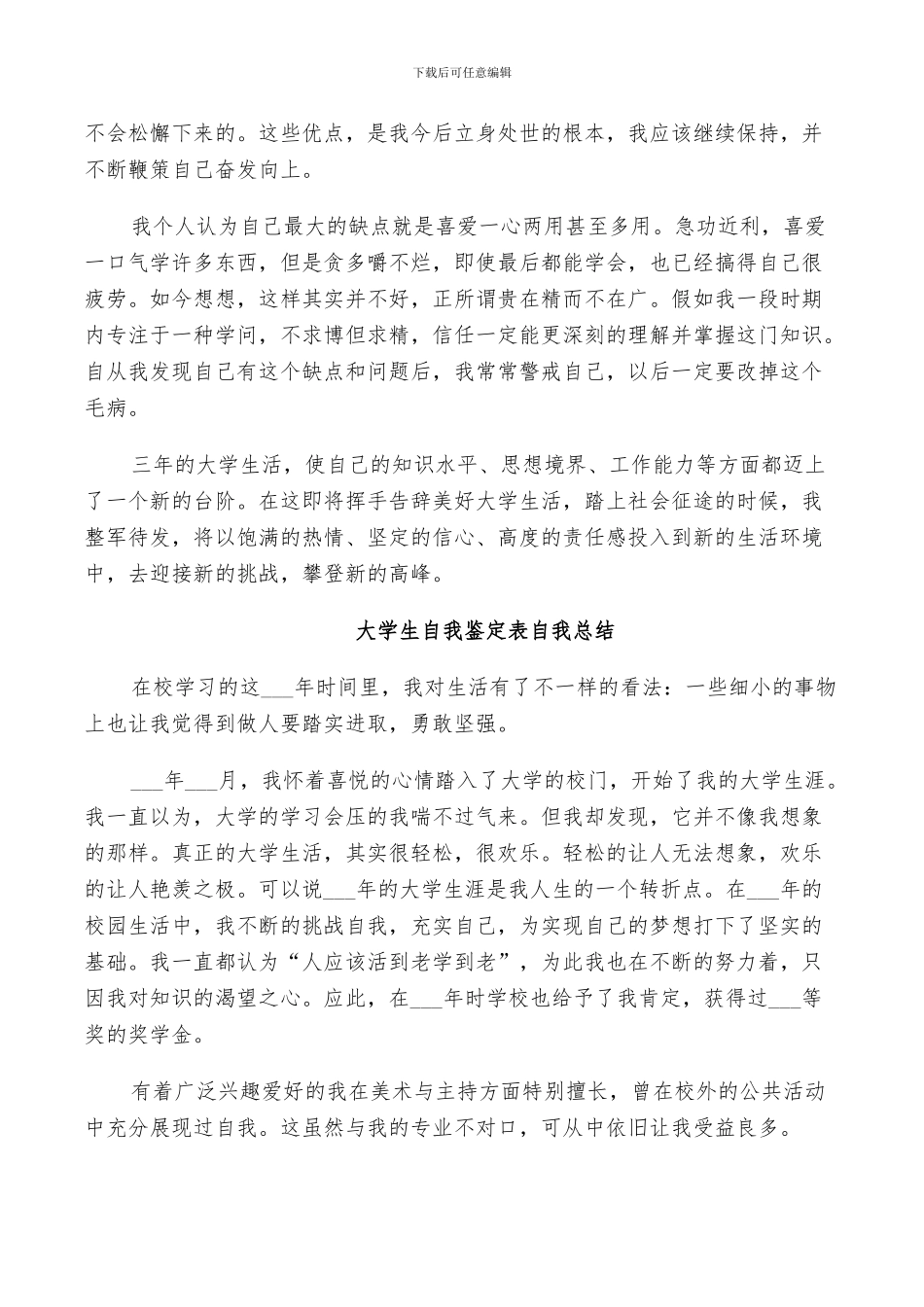 2024年大学生自我鉴定表自我总结_第2页