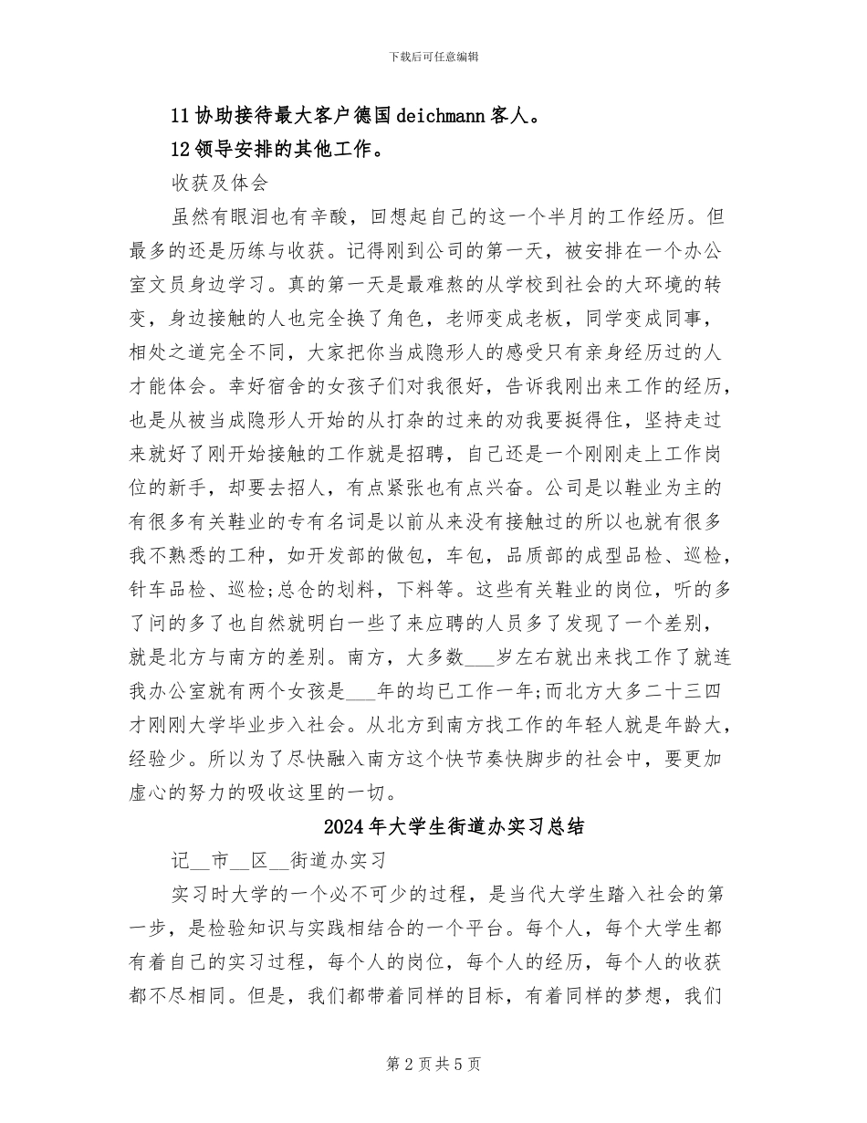 2024年大学生行政部毕业实习总结_第2页