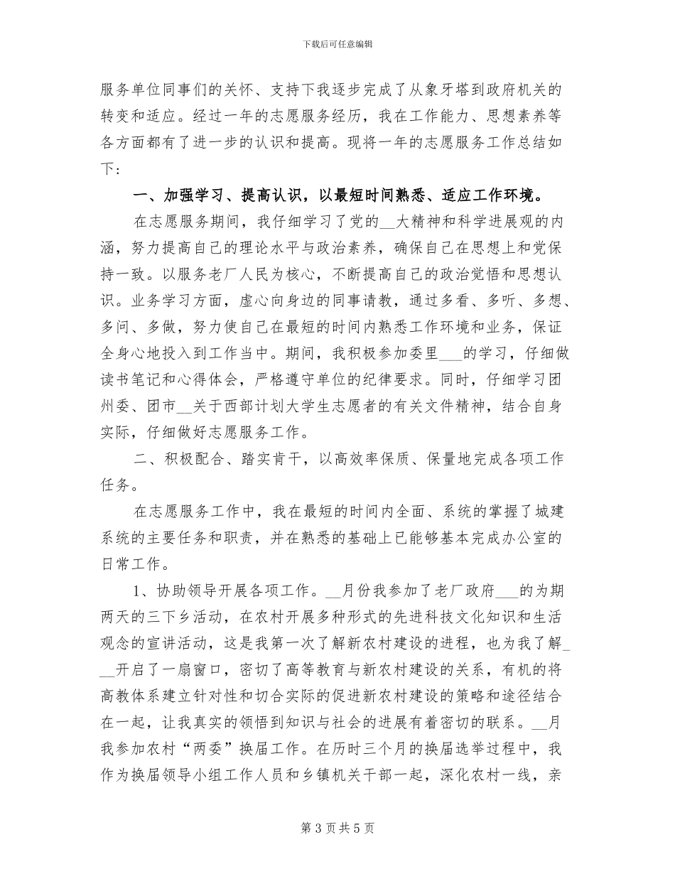 2024年大学生装饰单位实践小结_第3页