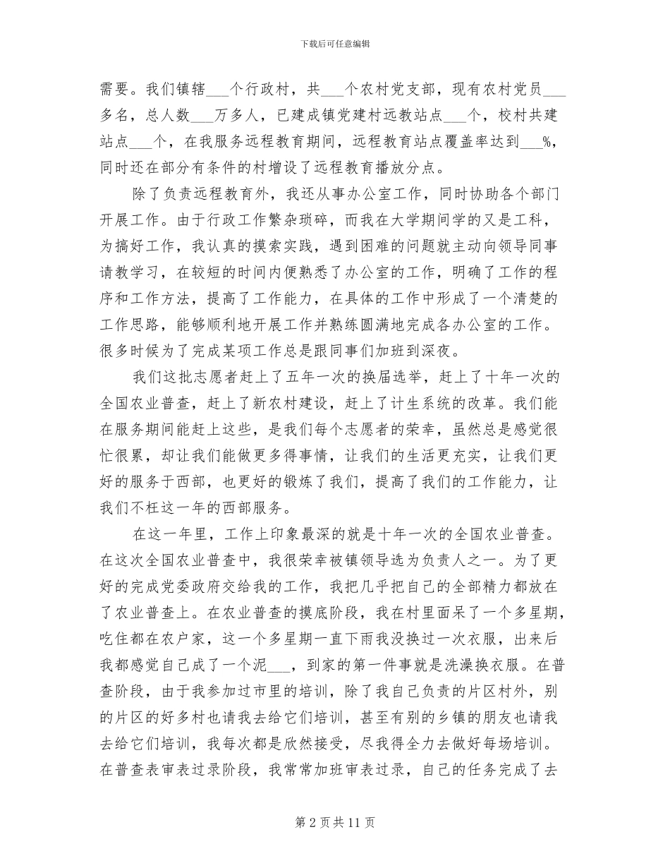 2024年大学生西部计划志愿者个人总结_第2页