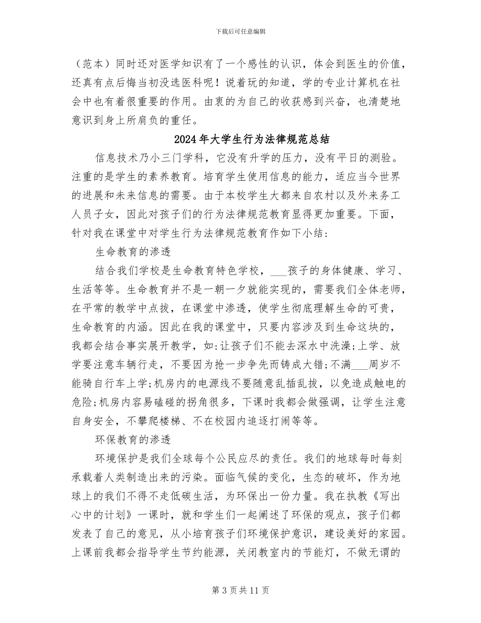 2024年大学生药店销售个人实践总结范文_第3页