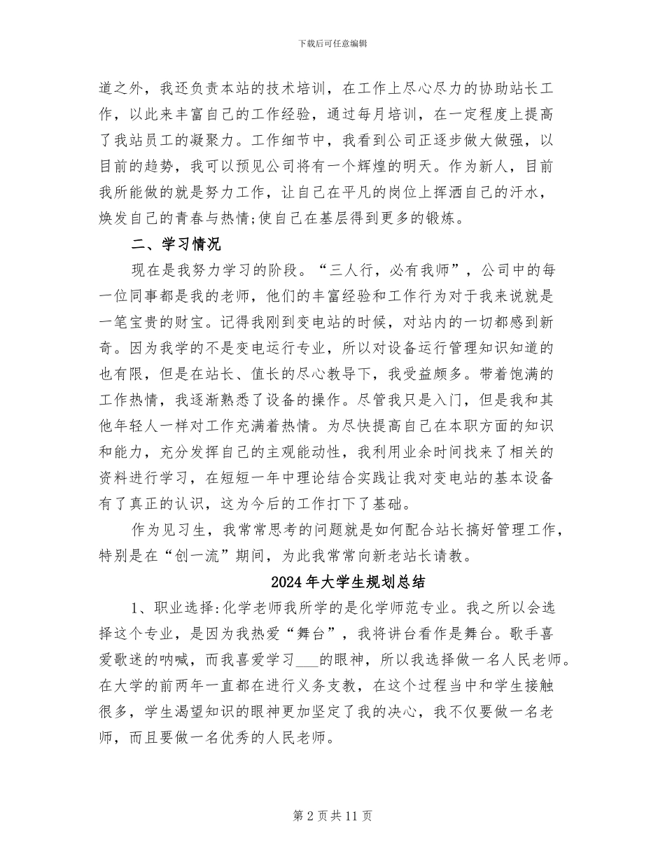 2024年大学生见习期间个人工作总结_第2页