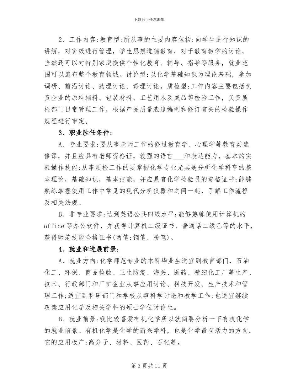 2024年大学生见习期间个人工作总结_第3页