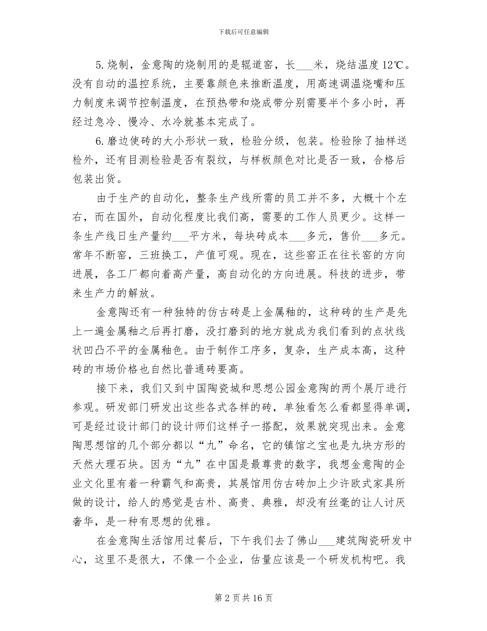 2024年大学生认识实习总结_第2页