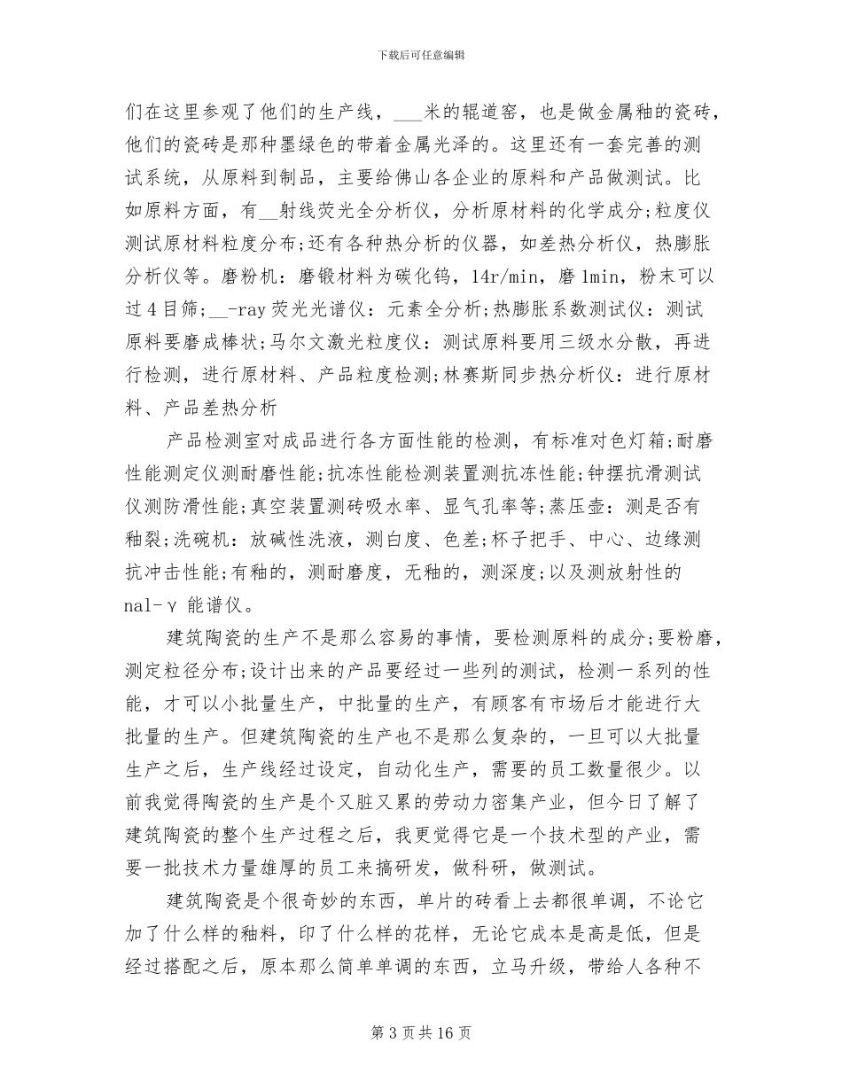 2024年大学生认识实习总结_第3页