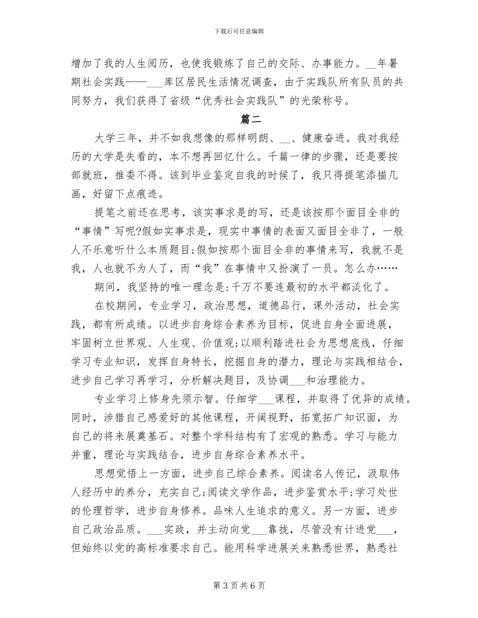 2024年大学生自我总结标准_第3页
