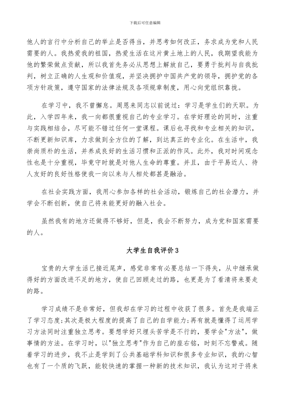 2024年大学生自我总结与评价五篇_第2页