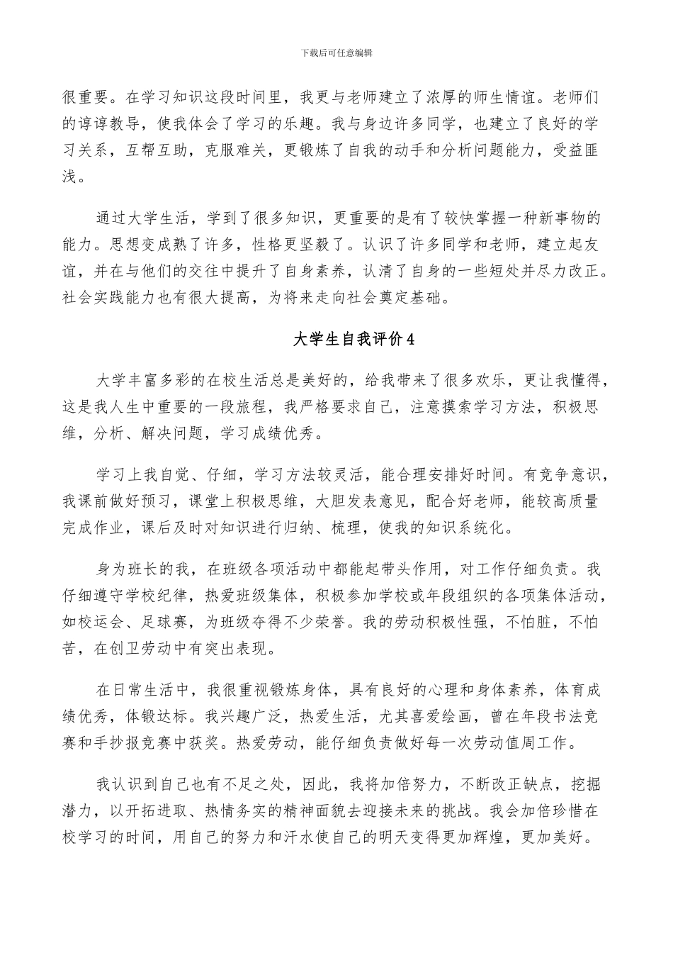 2024年大学生自我总结与评价五篇_第3页