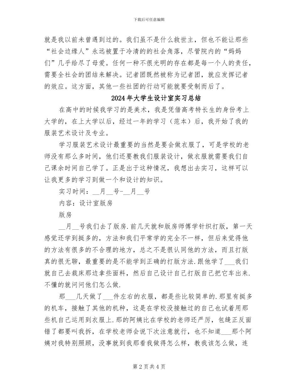 2024年大学生记者社团活动总结_第2页