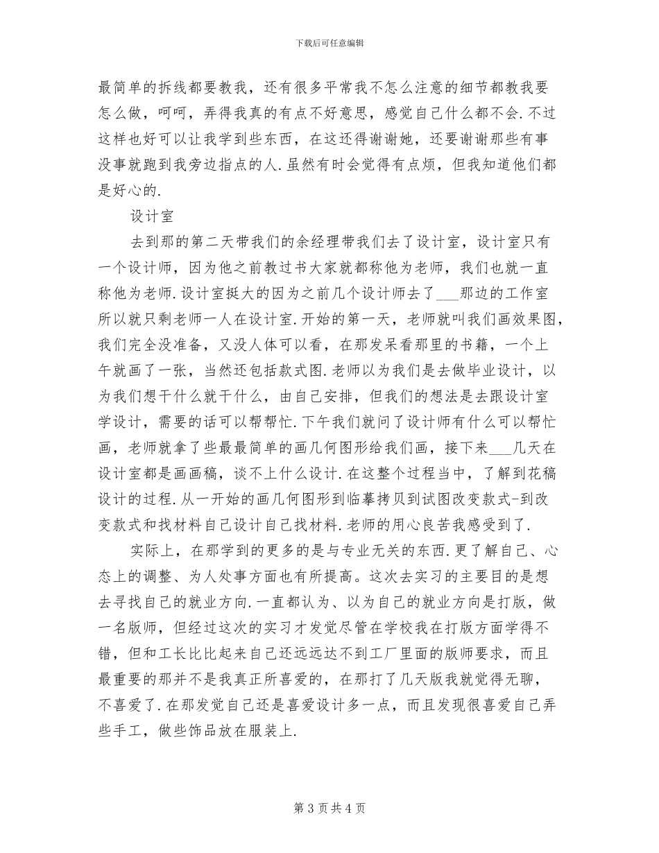 2024年大学生记者社团活动总结_第3页