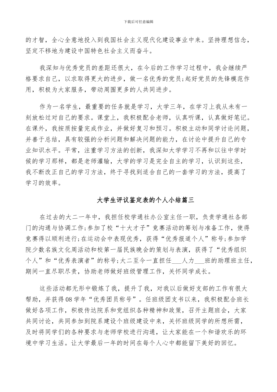 2024年大学生评议鉴定表的个人小结_第2页